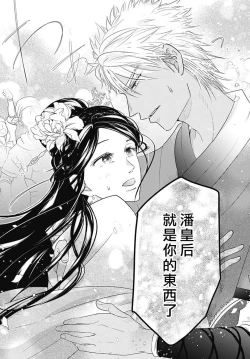 Page 43 of keikoku no biki no hatsukoi kyūai wa atsuku midara ni | 倾城的美姬的初恋 求爱要火热淫荡 1