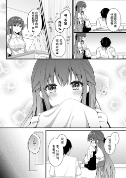 Page 5 of Sensei, Kore wa Futari dake no Himitsu desu yo| 老师、这是我们2人之间的小秘密哟♥