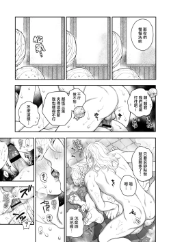 Page 137 of Sukide sukide shōganai mitai. | 这么喜欢可怎么办 2-4