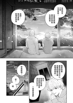 Page 145 of Sukide sukide shōganai mitai. | 这么喜欢可怎么办 2-4