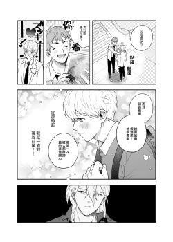 Page 17 of Sukide sukide shōganai mitai. | 这么喜欢可怎么办 2-4