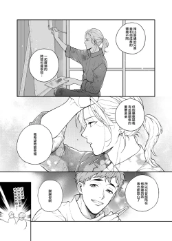 Page 35 of Sukide sukide shōganai mitai. | 这么喜欢可怎么办 2-4