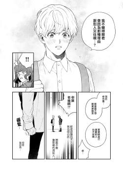 Page 39 of Sukide sukide shōganai mitai. | 这么喜欢可怎么办 2-4