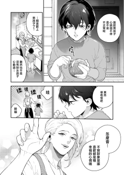 Page 65 of Sukide sukide shōganai mitai. | 这么喜欢可怎么办 2-4