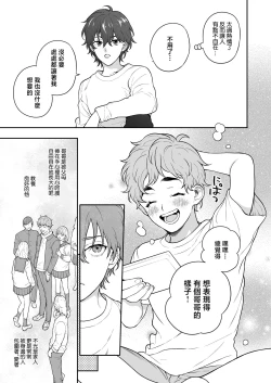 Page 68 of Sukide sukide shōganai mitai. | 这么喜欢可怎么办 2-4