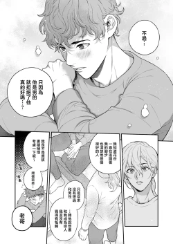 Page 72 of Sukide sukide shōganai mitai. | 这么喜欢可怎么办 2-4