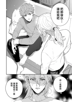 Page 73 of Sukide sukide shōganai mitai. | 这么喜欢可怎么办 2-4