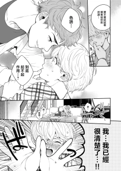 Page 82 of Sukide sukide shōganai mitai. | 这么喜欢可怎么办 2-4