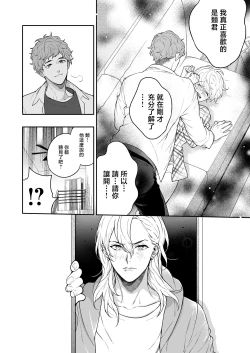 Page 83 of Sukide sukide shōganai mitai. | 这么喜欢可怎么办 2-4