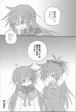 Page 24 of Hara ga Hette wa Ikusa ga Dekinu