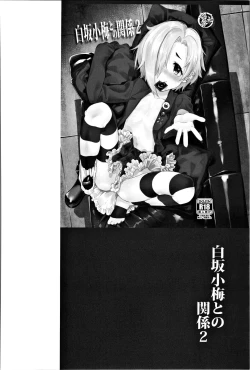 Page 27 of Shirasaka Koume to no Kankei Soushuuhen