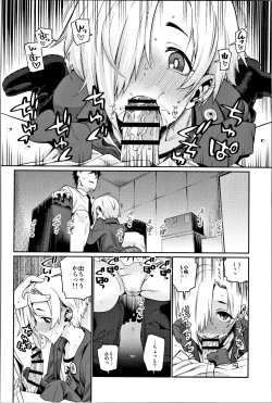Page 29 of Shirasaka Koume to no Kankei Soushuuhen