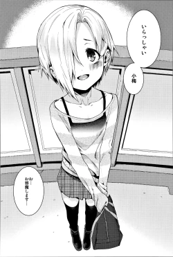 Page 47 of Shirasaka Koume to no Kankei Soushuuhen