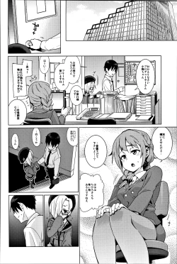 Page 5 of Shirasaka Koume to no Kankei Soushuuhen