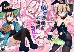 Page 2 of Shakkin bouken-sha wa dou yatte hensai suru ka | 贷款冒险者该如何还贷呢