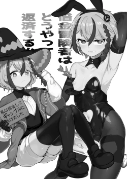 Page 3 of Shakkin bouken-sha wa dou yatte hensai suru ka | 贷款冒险者该如何还贷呢