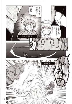 Page 17 of Chou Sairoku PINKISH COLLECTION