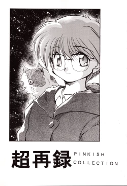 Page 3 of Chou Sairoku PINKISH COLLECTION
