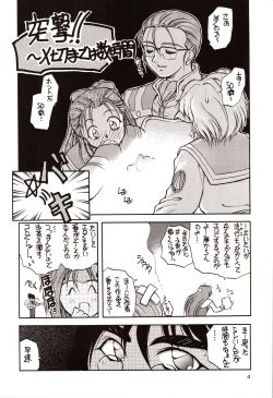 Page 4 of Chou Sairoku PINKISH COLLECTION