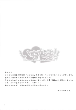 Page 21 of Imotama!!