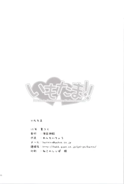 Page 22 of Imotama!!