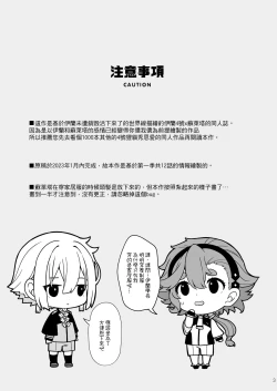 Page 3 of Elan to Suletta no Sex Shinai to Derarenai Heya | 伊兰和苏莱塔不做爱就出不去的房间