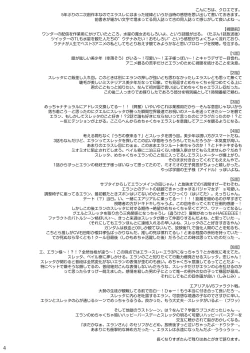 Page 4 of Elan to Suletta no Sex Shinai to Derarenai Heya | 伊兰和苏莱塔不做爱就出不去的房间