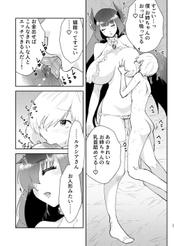 Page 25 of Moto Saikyou Maou Gen TS Shoufu 2 Nemutte Oshiri Dasu dake no Kantan na Oshigoto Hen