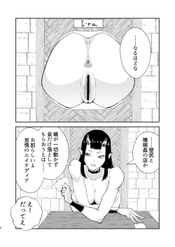 Page 6 of Moto Saikyou Maou Gen TS Shoufu 2 Nemutte Oshiri Dasu dake no Kantan na Oshigoto Hen