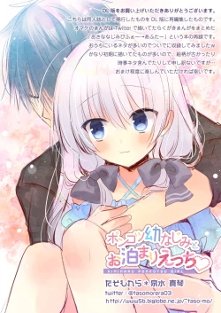 Page 43 of Ponkotsu Osananajimi to Otomari Ecchi