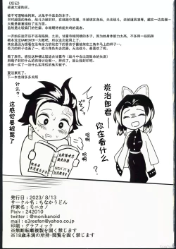 Page 19 of リモコンバイブ鬼から逃げる栗花落カナヲ