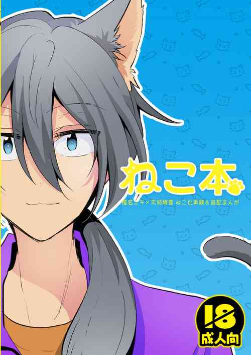 Download Neko Hon