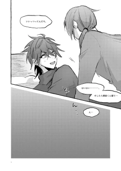 Page 8 of Ai no Oaji wa Ikaga?