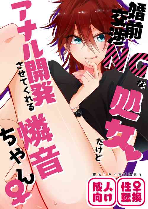 Download Konzen Koushou NG na Shojo dakedo Anal Kaihatsu Sasete kureru Rinne-chan