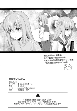 Page 21 of Doutei Gui PA-san