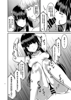 Page 16 of Saimin Kyoushitsu to wa Ienai Nanika | 催眠教室不能说出的秘密