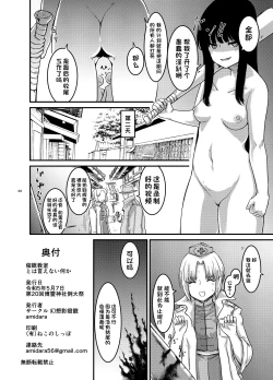 Page 21 of Saimin Kyoushitsu to wa Ienai Nanika | 催眠教室不能说出的秘密