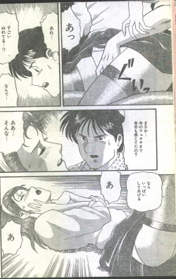 Page 14 of Cotton Comic 199303