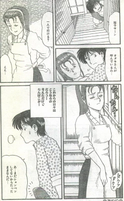 Page 18 of Cotton Comic 199303