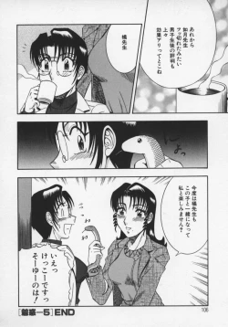 Page 107 of Miwaku No Hokenshitu