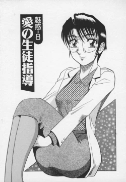 Page 154 of Miwaku No Hokenshitu