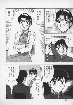 Page 157 of Miwaku No Hokenshitu