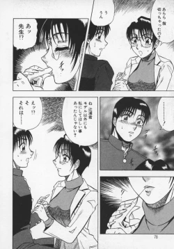 Page 79 of Miwaku No Hokenshitu