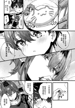 Page 14 of Chotto Kowai Onee-san ni Kattemorau Koto ni Narimashita. | 有點可怕的大姊姊把我當寵物收養了。