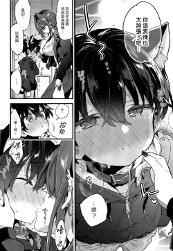 Page 20 of Chotto Kowai Onee-san ni Kattemorau Koto ni Narimashita. | 有點可怕的大姊姊把我當寵物收養了。