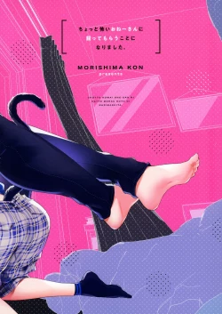 Page 43 of Chotto Kowai Onee-san ni Kattemorau Koto ni Narimashita. | 有點可怕的大姊姊把我當寵物收養了。