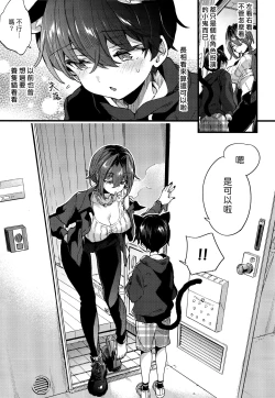 Page 7 of Chotto Kowai Onee-san ni Kattemorau Koto ni Narimashita. | 有點可怕的大姊姊把我當寵物收養了。