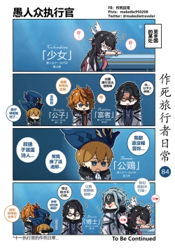 Page 86 of 作死旅行者日常篇