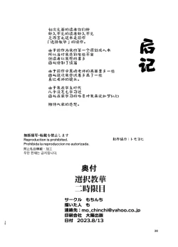 Page 40 of Sentaku Kyouka Nijigenme