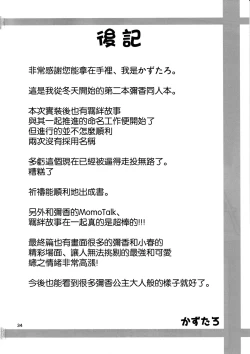 Page 34 of kizuato ice berak